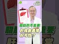 脂肪肝不重要，肝指數異常好可怕？∣陳煥昇 內科醫師【早安健康】