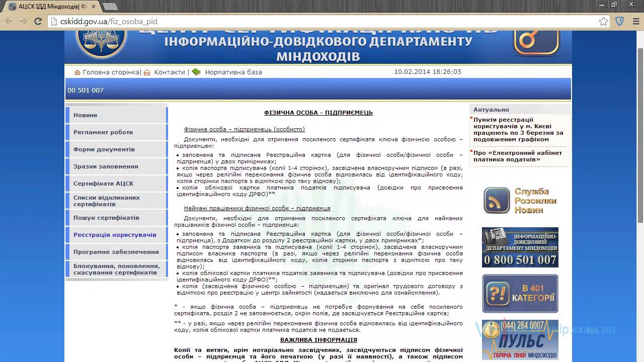 АЦСК. Акредитований центр сертифікації ключів. Кабінет платника податків вхід