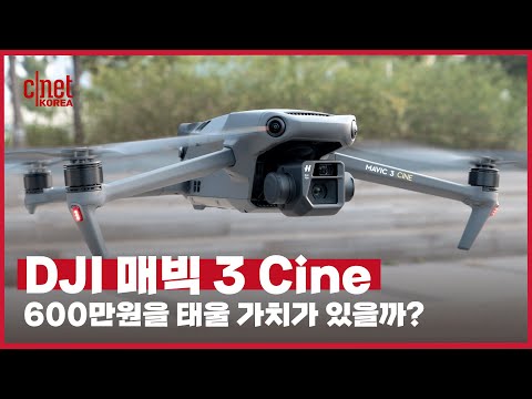 [리뷰] DJI 매빅 3 Cine: 5.1K 애플 ProRes 영상 촬영 기능, 나에게 꼭 필요할까?