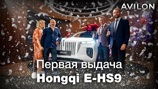 Первая выдача Hongqi E-HS9