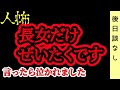 【後日談なし】分不相応な長女【人怖】【ヒトコワ】