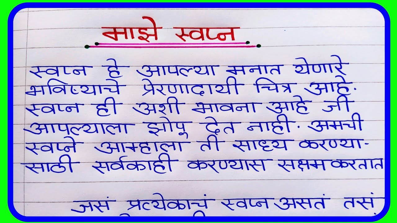 marathi essay topics for class 4