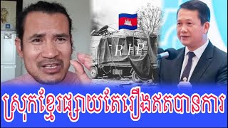 Sorn Dara Analysis About Hun Manet and Soldiers in Kampung Spue Provinces