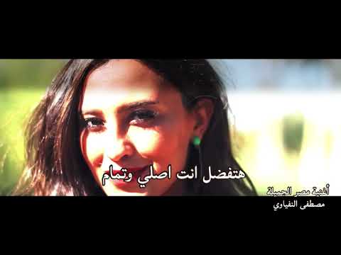 اغنية مصر الجميلة مصطفى النفياوي   تحيا مصر