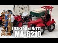 Трактор МА-6210 мини-трактор масштабная модель 1/43, журналка ТРАКТОРЫ №111 #ма6210 #минитрактор