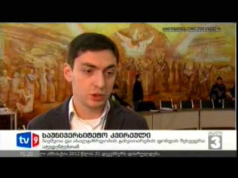 ჟორჟოლიანის შეხვედრა სტუდენტებთან