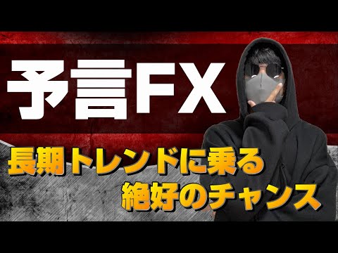 【ユーロ円】最新・今後の相場見通し！長期的なトレンドに乗り遅れないための注目ポイント【FX】