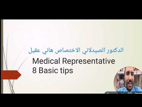 #تدريب_مندوبين #اعلانات_المندوبين_العراقيين.   القواعد الثمانية للمندوب الناجح✍️  basics medical rep