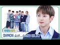 [주간신곡] 청량 파워 가득 빛나는 6명의 소년 DXMON(다이몬)의 &#39;소년...소녀를 만나다&#39;♬ l EP.665