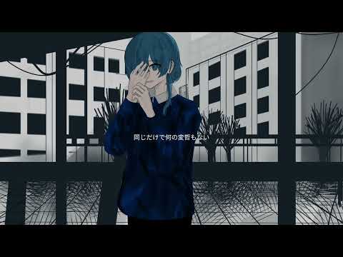 ターミナル/ぬゆり - Covered by 綴色 奏【オリジナルMV】