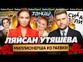 УТЯШЕВА: величие Винер, молодой Усманов, личный бренд и первый миллион