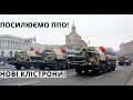 Україна. С-300, Велика Угода з США, Нова Ракета Циклон-4М, ППО України