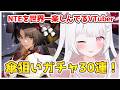 【NTE】明日レクイエム引きます!潯(ほとり)ガチャ30連!グライダーの傘が欲しい!NTEを世界一楽しんでるVTuber!【NTE: Neverness to Everness】
