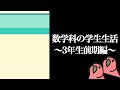 【party parrot】理学部数学科に入るとどうなるのかを解説〜3年生前期編〜