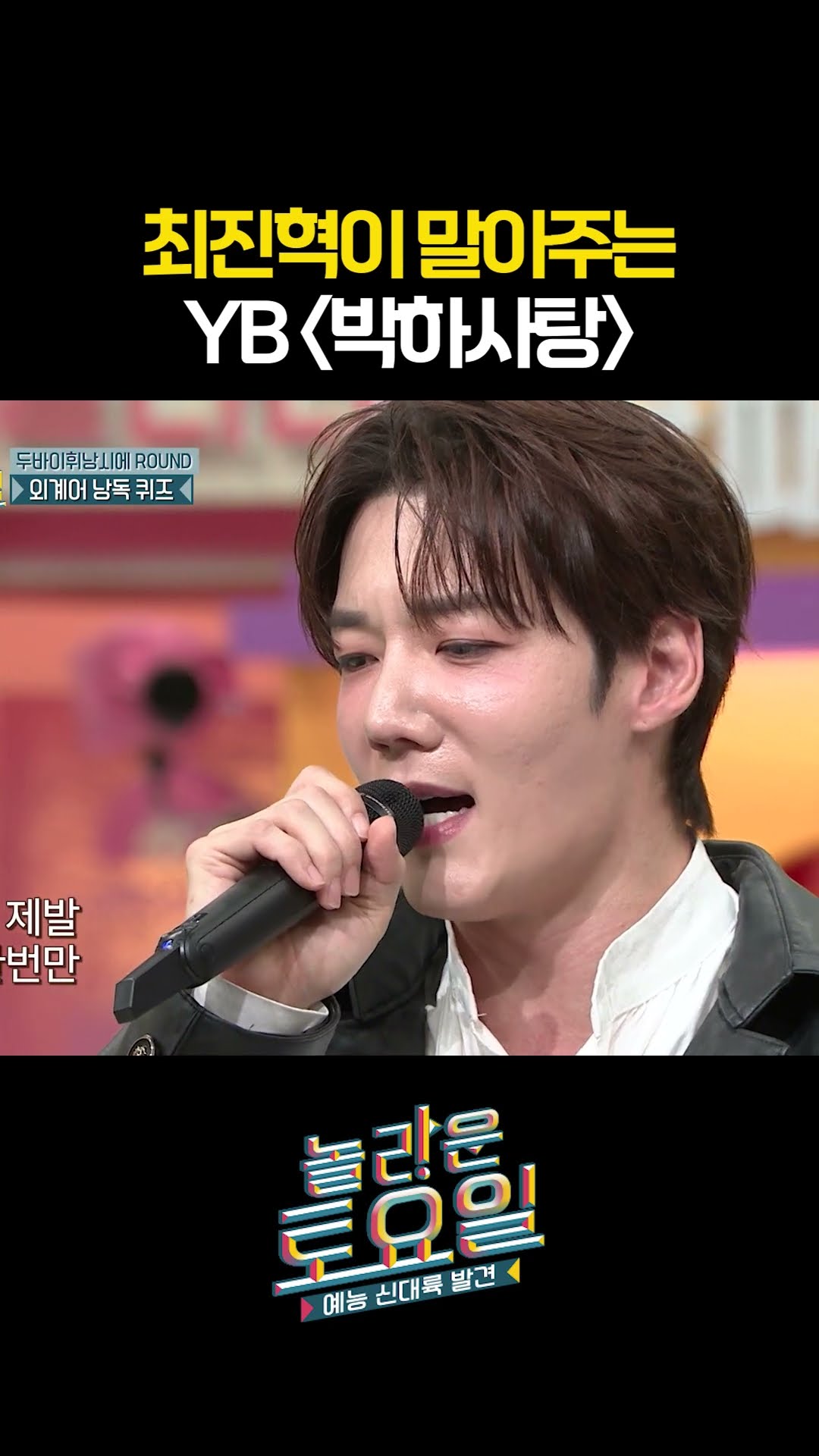 Get drunk on Choi Jin-hyuk singing 〈A Peppermint Candy〉#AmazingSaturday