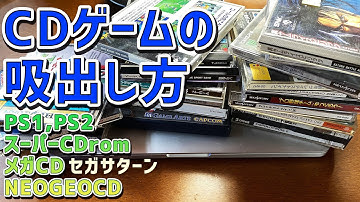 CDゲームの吸出し方法。PS1 PS2 NEOGEO CD PCエンジンスーパーCDロムロム メガドライブ メガCD セガサターンもこの方法でゲームデータをダンプする事が出来ます。