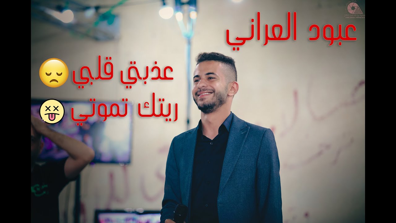 الفنان عبود وحمادة العراني | سرقتي قلبي ريتك تموتي 💥 سهرة العرسان سامح وصهيب القطاوي - قباطية