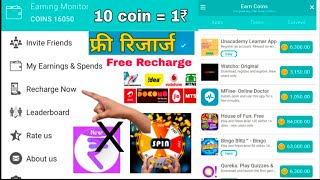 free recharge app new update ab unlimited coin convert Karke recharge karo mein spin to win recharge screenshot 5