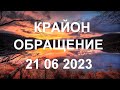 KPAЙOH - Примените свои качества мастера-творца к тому, чтобы преобразовать свою личность