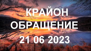 KPAЙOH - Примените свои качества мастера-творца к тому, чтобы преобразовать свою личность