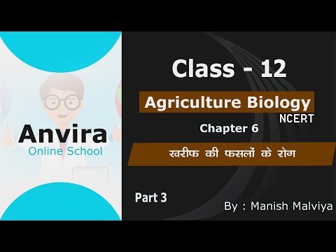 Class 12th | Agriculture Bio | Chapter 6 खरीफ की फसलों के रोग  | Part 3 | By Manish Malviya