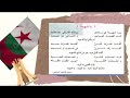 أنشودة يا شهيدا للسنة الرابعة ابتدائي 