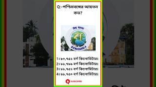 Gk Class | WBP & KP Main Exam  | GK Questions in Bengali | Group D Question | WBP Questions #gk