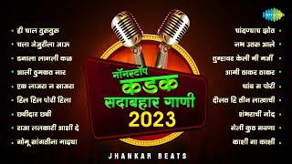 नॉनस्टॉप कडक सदाबहार गाणी 2023 | Hil Hil Pori Hila | Aali Thumkat Naar | Marathi DJ Songs Remix