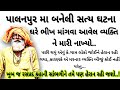            moral stories  gujarati story