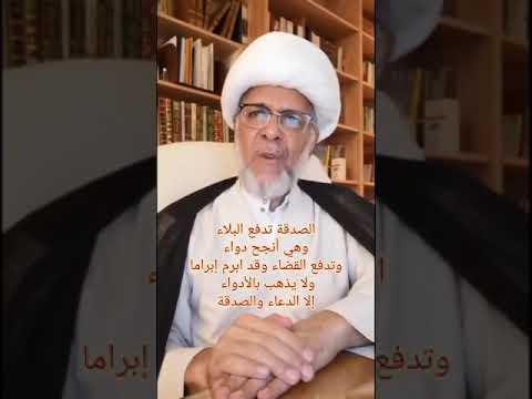 الصدقة تدفع البلاء داووا مرضاكم بالصدقة