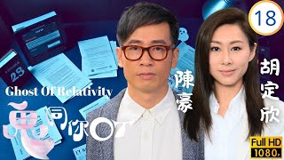 《俠醫》陳豪主演 | TVB喜劇線上看 | 田蕊妮(淑梅)投靠關禮傑(昂立) | 陳豪 | 田蕊妮 | 胡定欣 | 關禮傑 | 鬼同你OT 18/28 | 粵語中字 | 2015