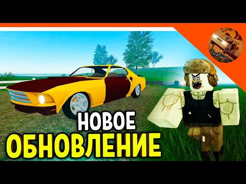 🌟 НОВЫЙ БИОМ! НОВАЯ МАШИНА! ПЫЛЬНАЯ ПОЕЗДКА ОБНОВА В РОБЛОКС! 🌟 A dusty trip roblox Прохождение