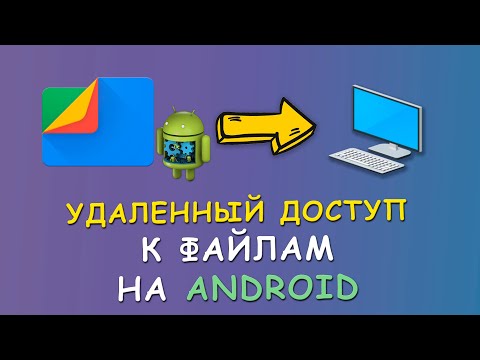 ♻️ Удаленный доступ к файлам Android через Wi-Fi по FTP 🔥