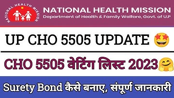 up cho 5505 waiting list | up cho result update | up nhm new update today | ‎@CHOACADEMY   | up nhm