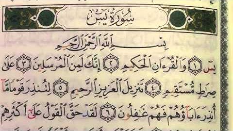 رقية السحر و الشفاء منه بأذن الله تعالى - سورة ياسين المهندس ابراهيم حيات الرقيه