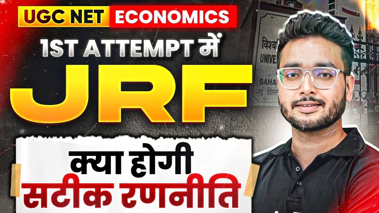 UGC NET Economics | How to Clear JRF in First Attempt? | How to Crack JRF in Economics
