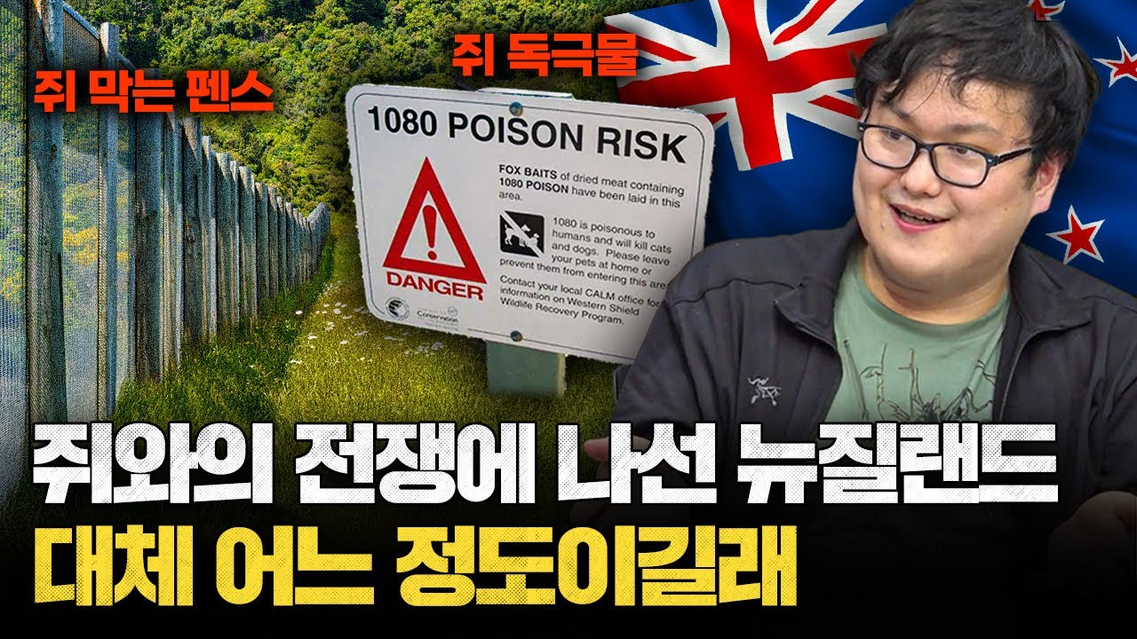 2050년까지 포유류 없애는 게 목표라는 뉴질랜드의 현 상황 🇳🇿