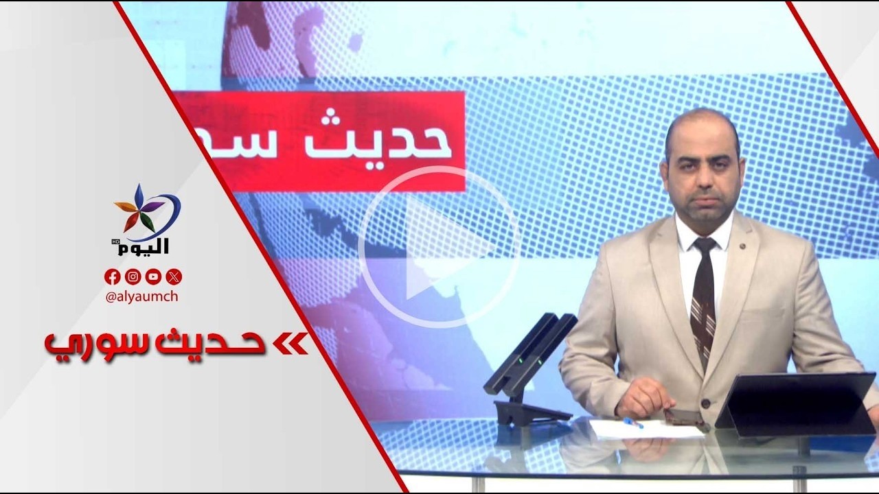 جلسة الكونغرس حول سوريا.. تحذير مبكر قبل تغيير قواعد اللعبة