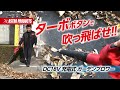 ロングノズルで効率的に吹き飛ばす!! DC18V 充電式 ガーデンブロワー