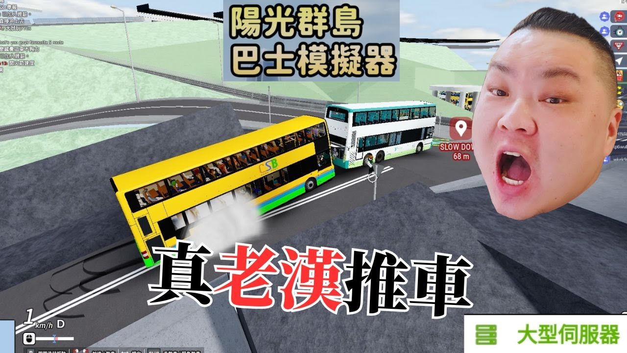 司機們集體崩潰！史上最陡斜坡，我們竟然用這種方法推車上去？！| Roblox 陽光群島巴士模擬器