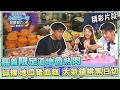 台灣第一等【嘉義限定百年魯熟肉 中山路老店傳承三代老店（醫生街必吃豆漿豆花）】_544集精選版