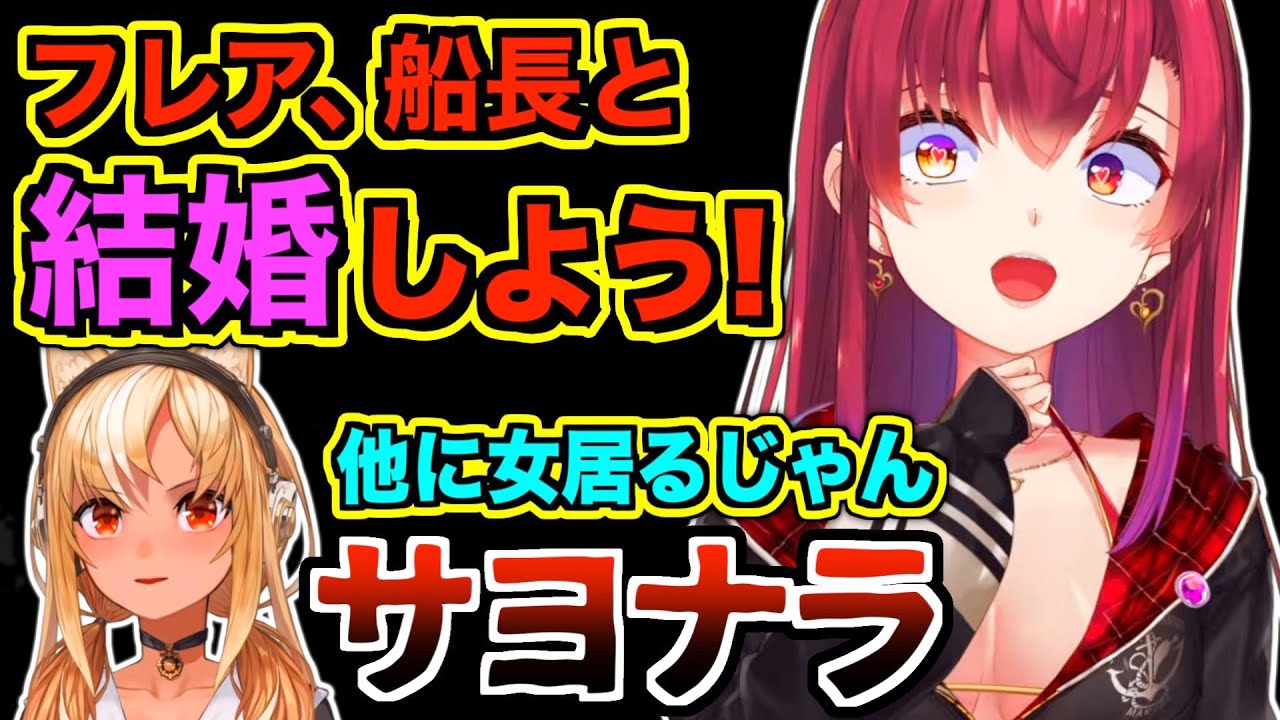 突発あつ森コラボ中にフレアにプロポーズするマリン船長【宝鐘マリン/不知火フレア/ホロライブ切り抜き】