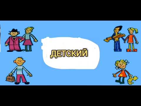 Заставка Ералаш Реконструкция