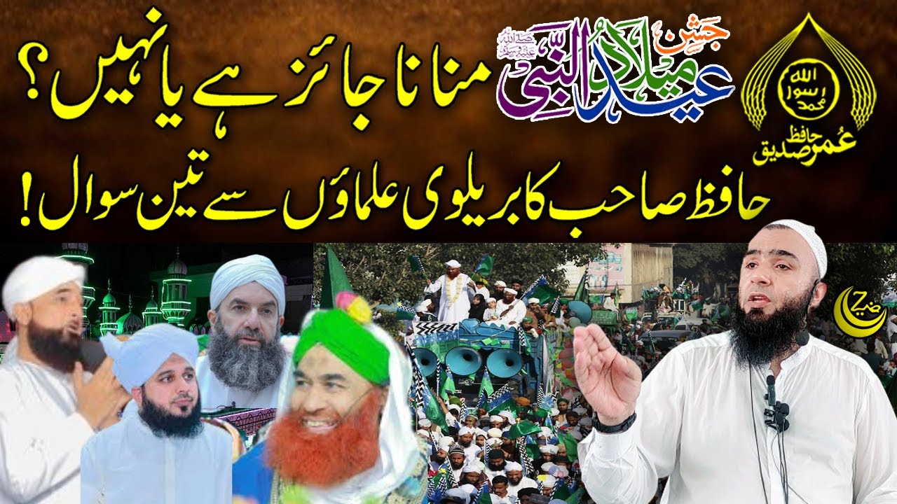 CHALLENGE on Eid Milad Un Nabi | JAIZ / NAJAIZ | Hafiz Umar Siddique