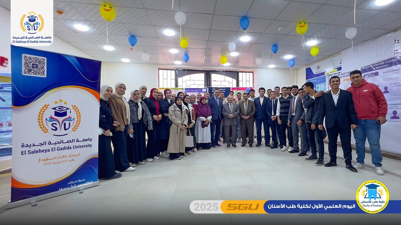 جامعة الصالحية الجديدة نبني معرفة ونشكل وعي يقود للمستقبل