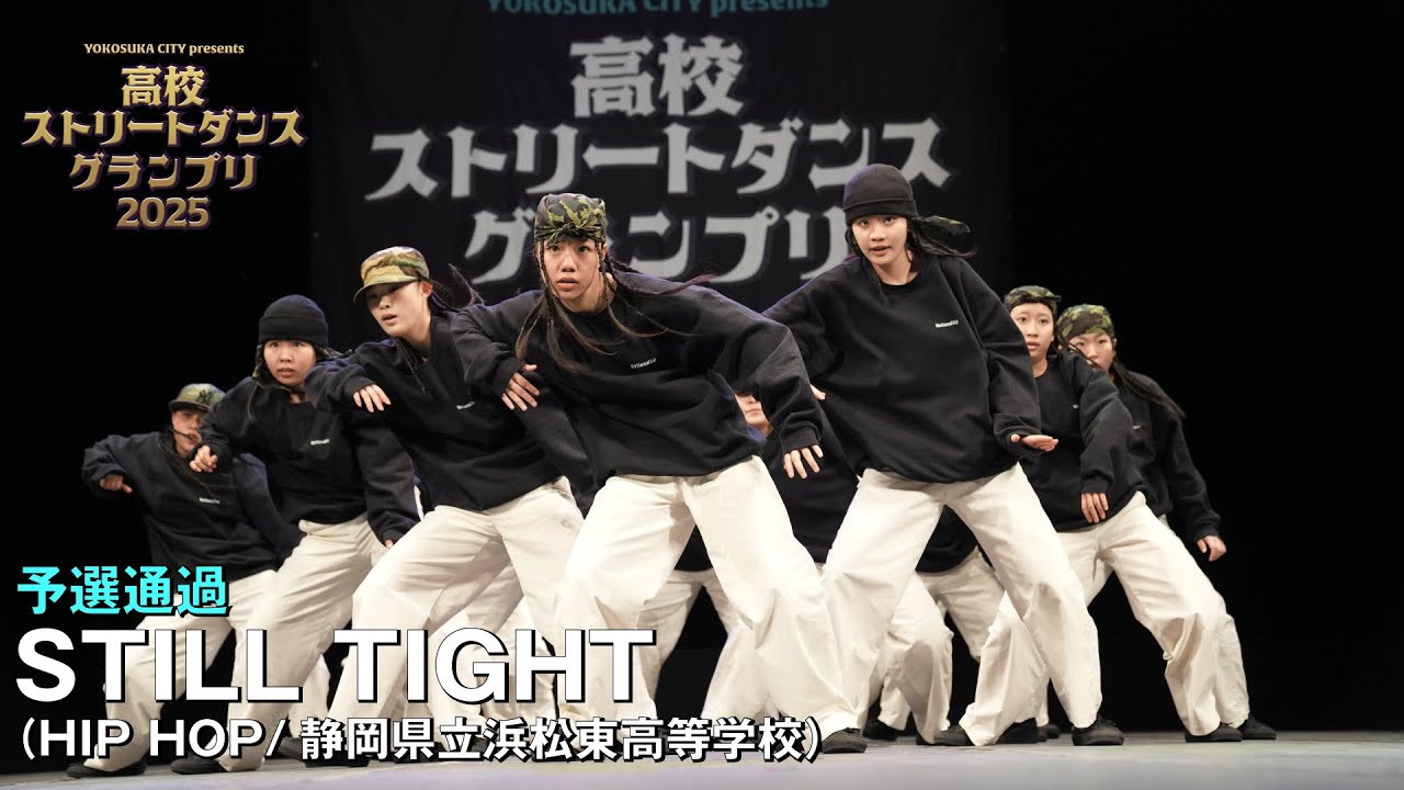 STILL TIGHT（HIP HOP/静岡県立浜松東高等学校） | 予選通過 | 高校