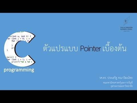 วีดีโอ: Pointer to function อธิบายด้วยตัวอย่างคืออะไร?