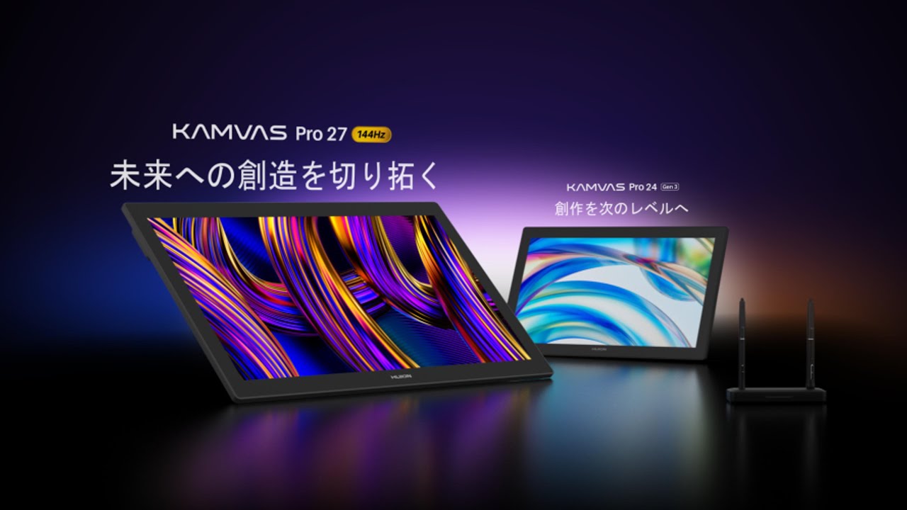 新登場】業界初144Hz！Huion Kamvas Pro 27(144Hz)で、未来への創造を