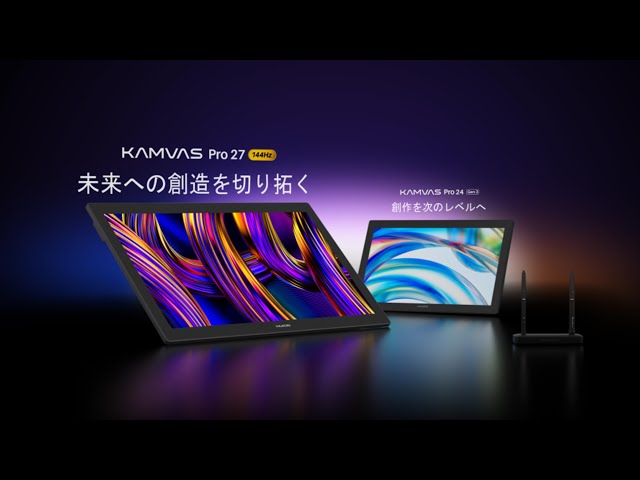 新登場】業界初144Hz！Huion Kamvas Pro 27(144Hz)で、未来への創造を