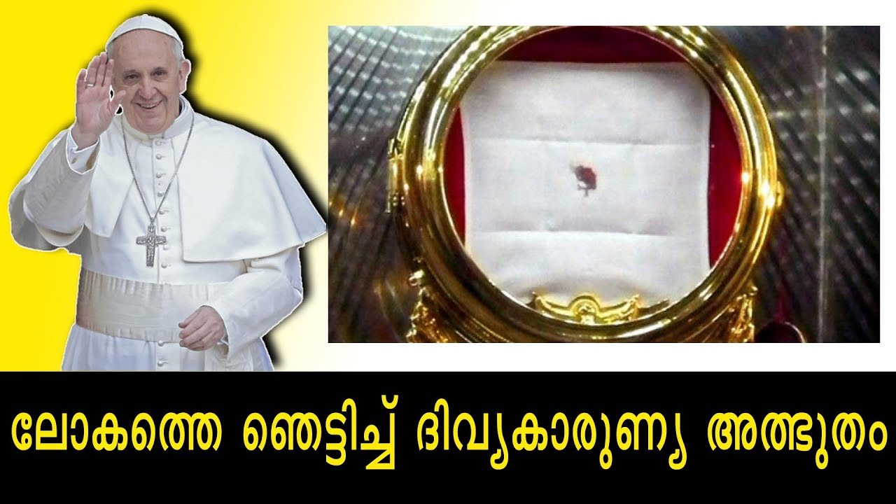 ലോകത്തെ ഞെട്ടിച്ച് ദിവ്യകാരുണ്യ അത്ഭുതം